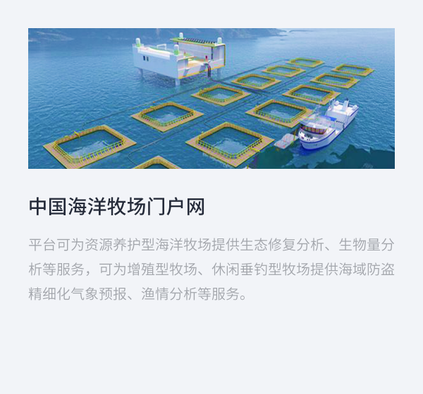中国海洋牧场门户网