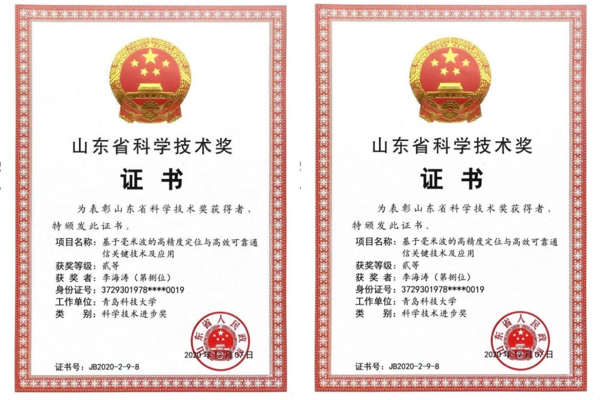 山东省科学技术奖