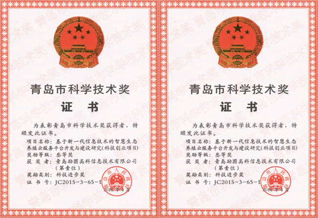 青岛市科技进步奖