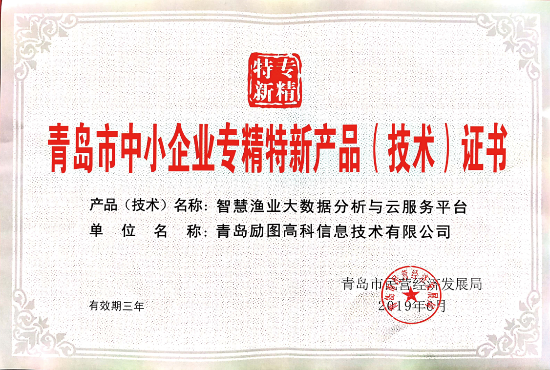 青岛市专精特新企业