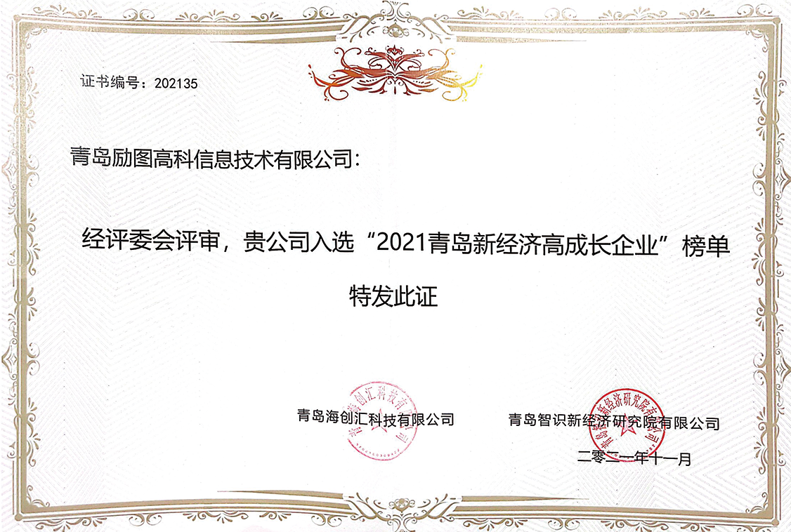 青岛新经济高成长企业