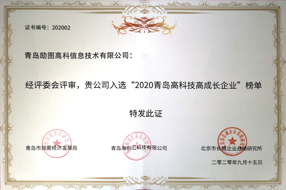 青岛高科技高成长企业
